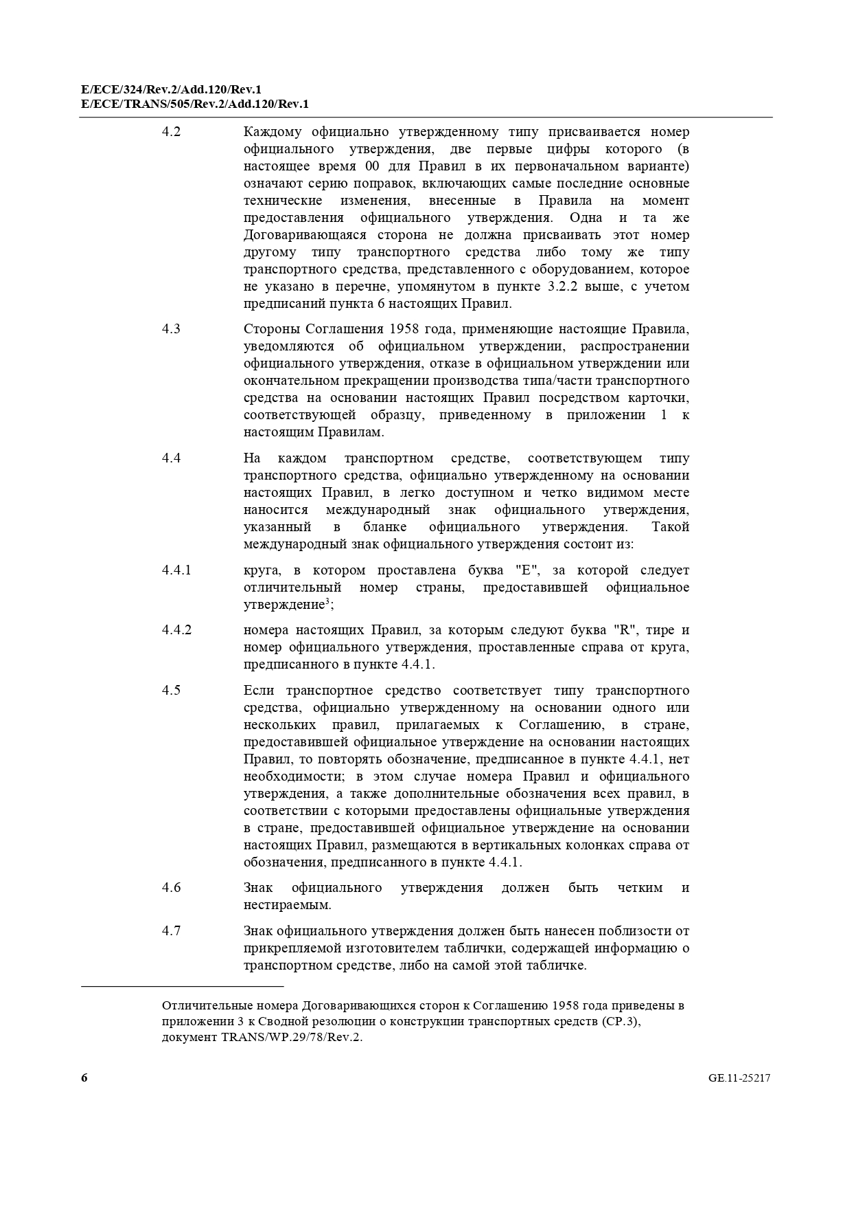 Протоколы испытаний для сертификации машин и транспортных средств