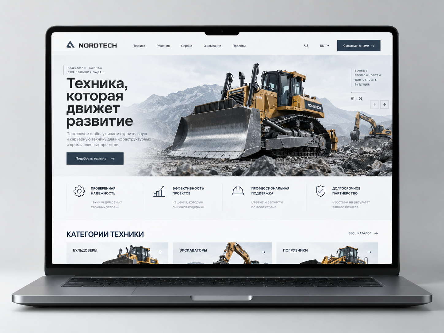 Макет сайта промышленной техники на экране ноутбука