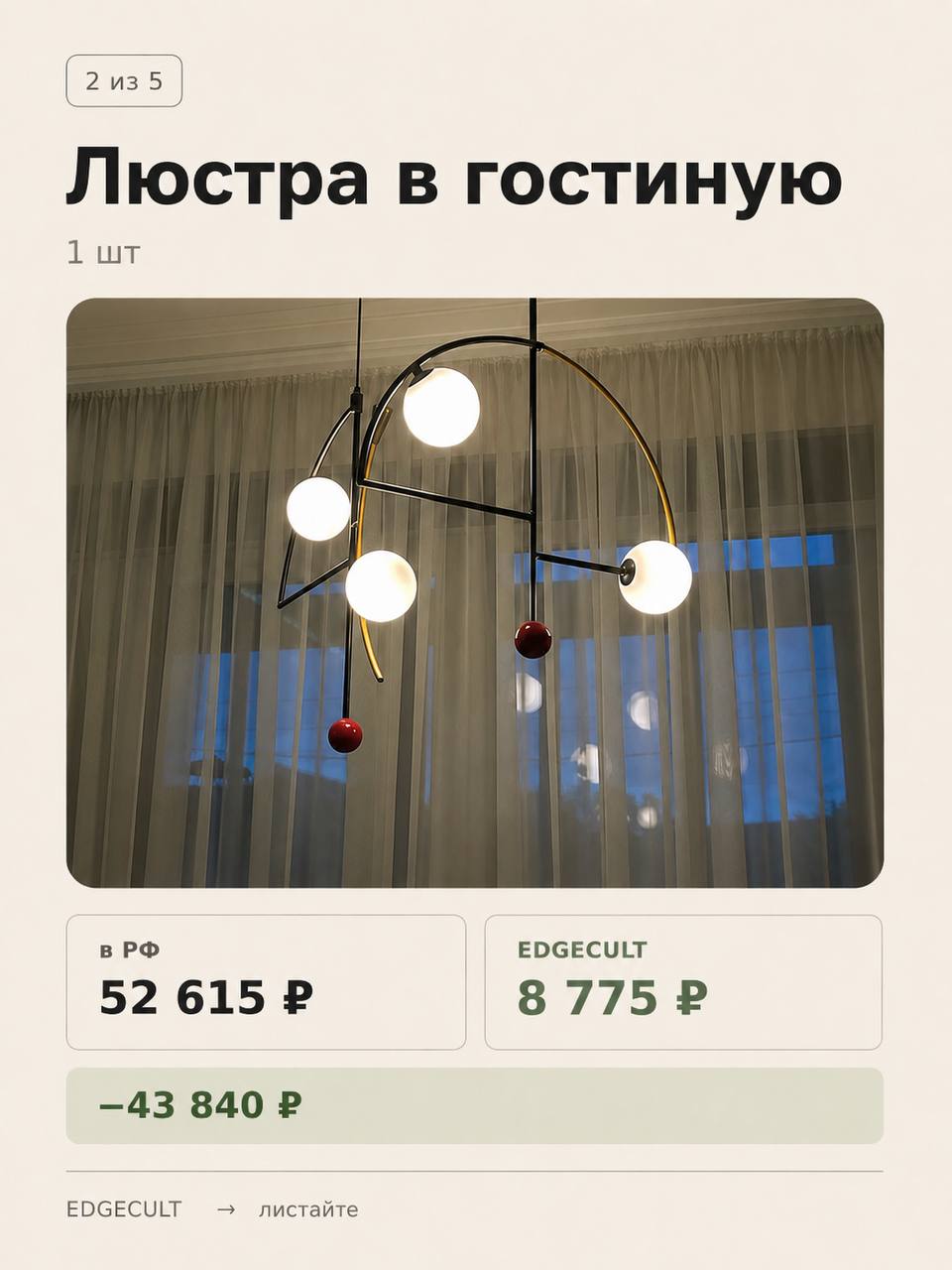 Люстра в гостиную
