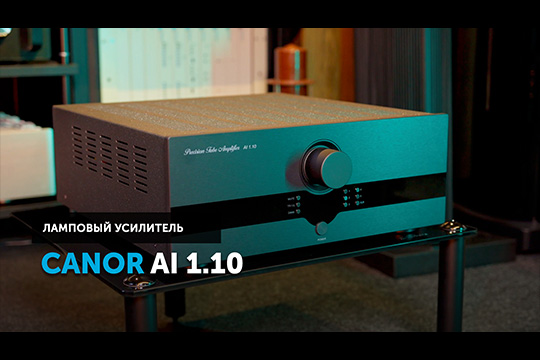 Canor AI 1.10 — чистый класс А, релейный аттенюатор и два режима