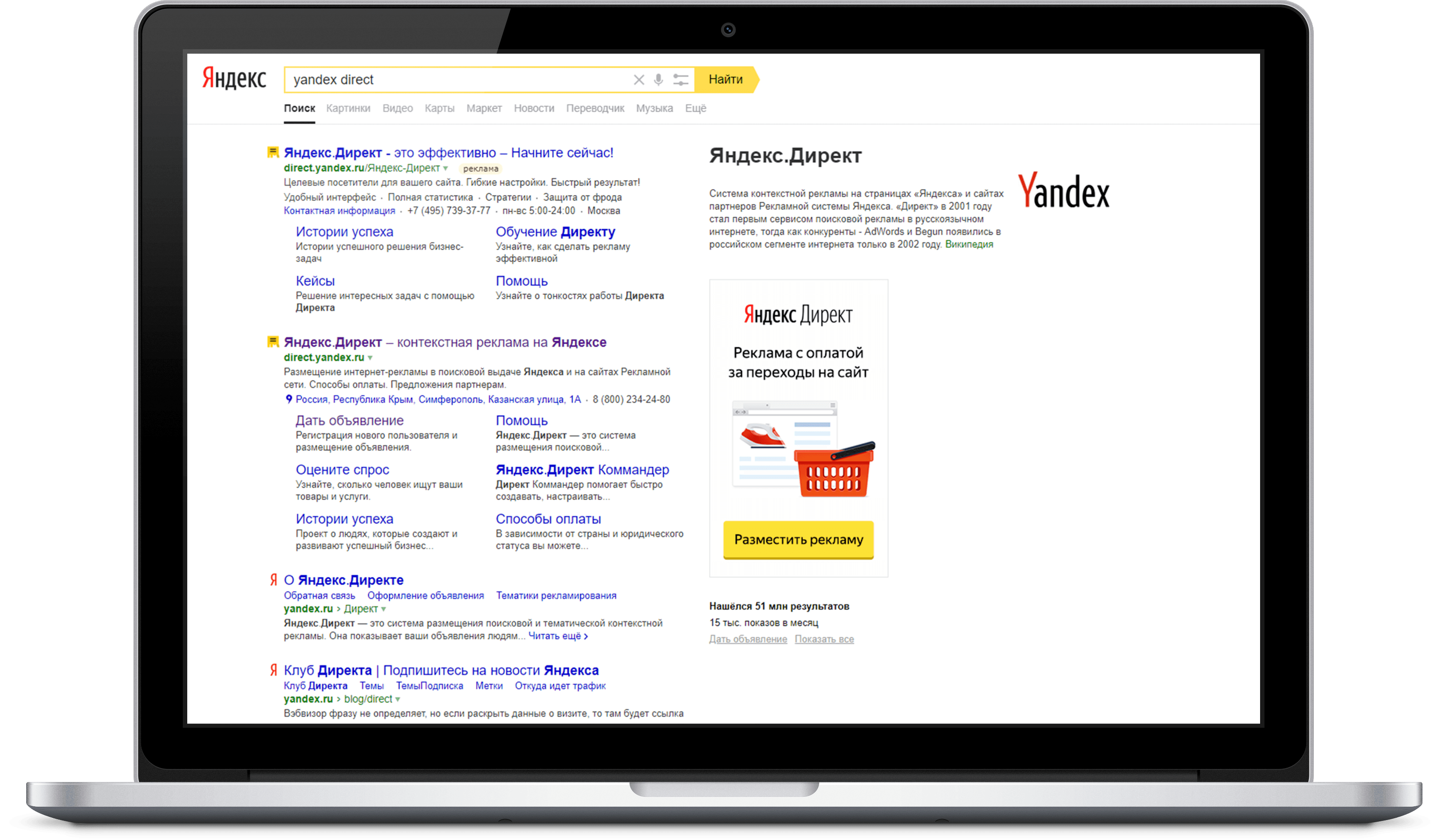 Изображения директ. Яндекс директ. Яндекс директ реклама. Контекстная реклама Яндекс директ. Яндекс реклама.