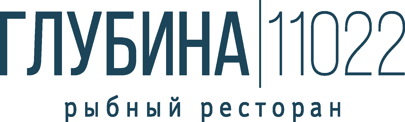 ГЛУБИНА