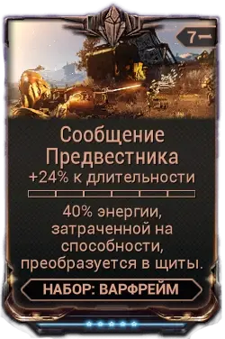 Сообщение Предвестника