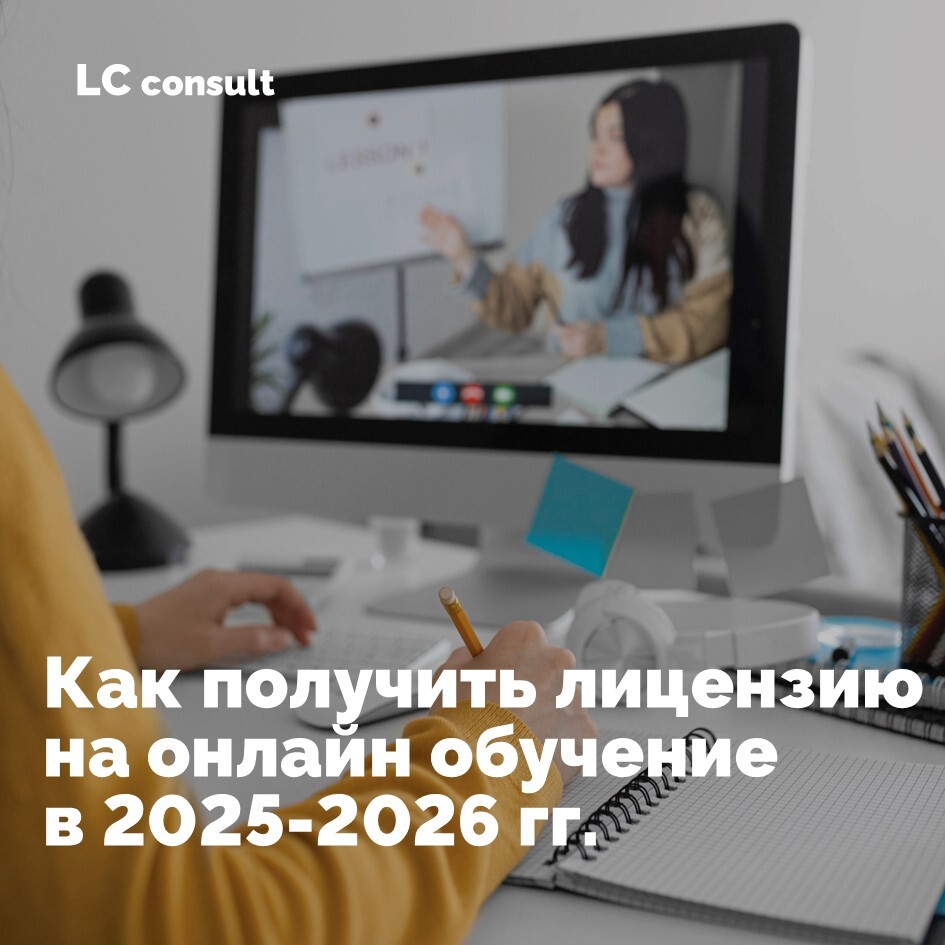 лицензия на онлайн обучение