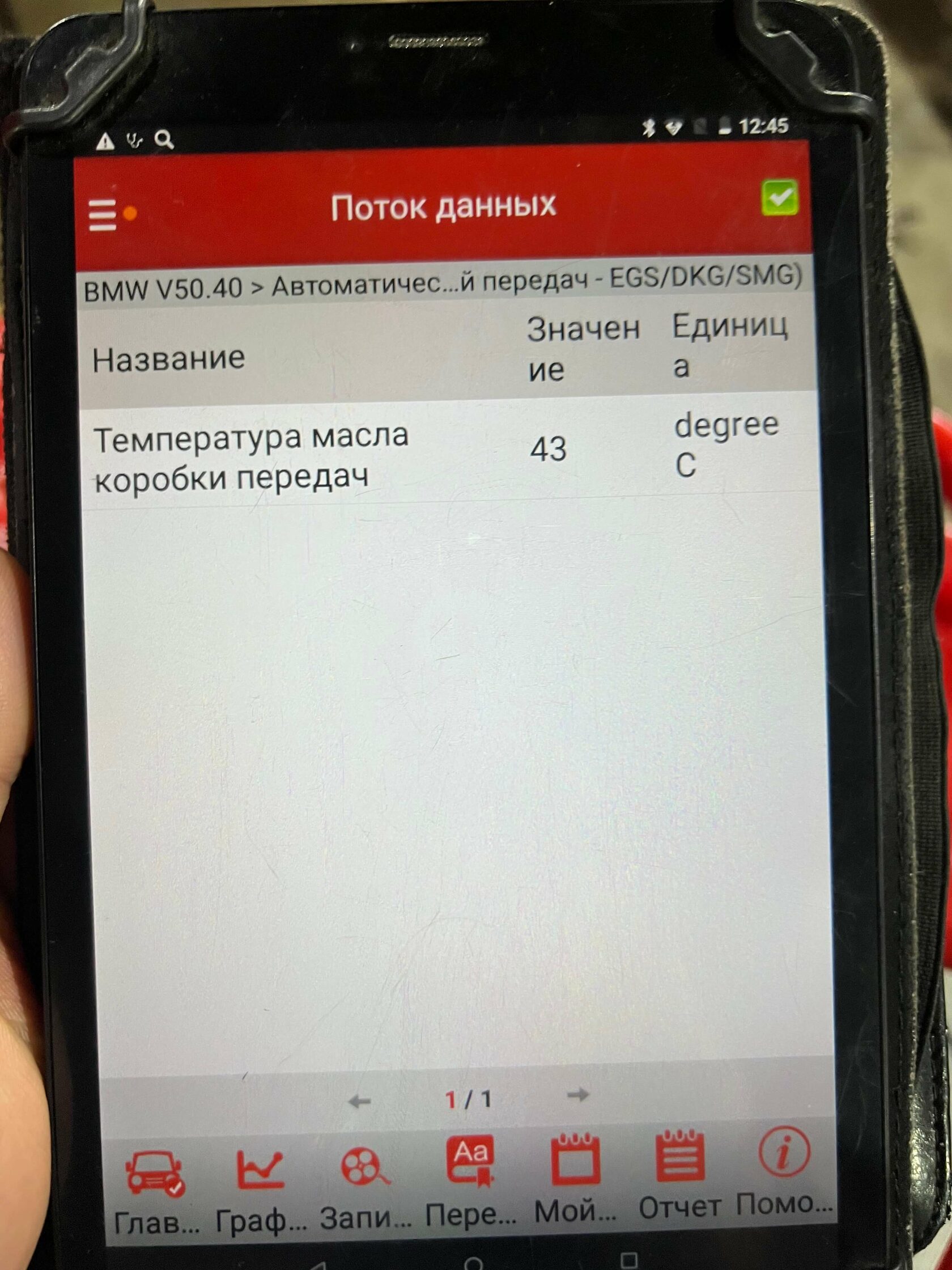 Диагностика АКПП BMW сканером