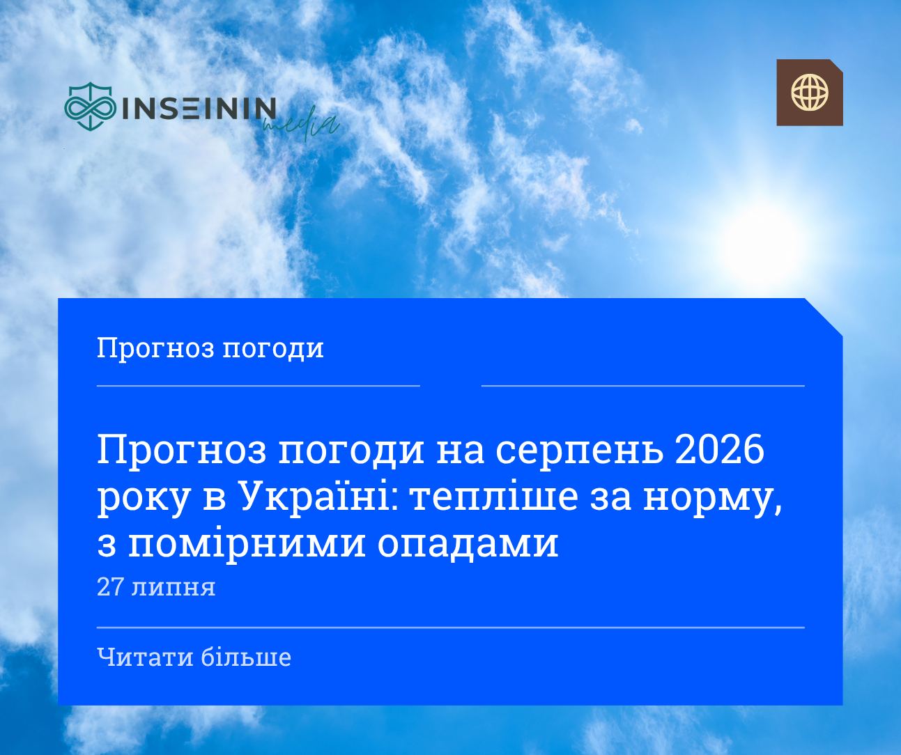 Прогноз погоди на серпень 2026 року в Україні: тепліше за норму з помірними опадами