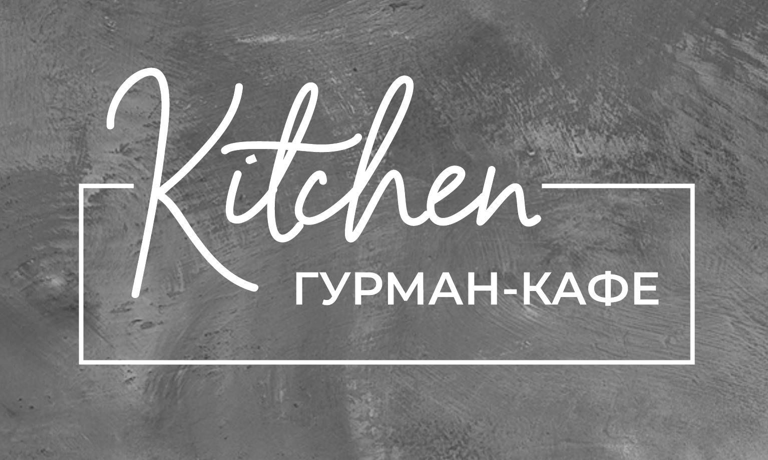 Kitchen. Онлайн-меню