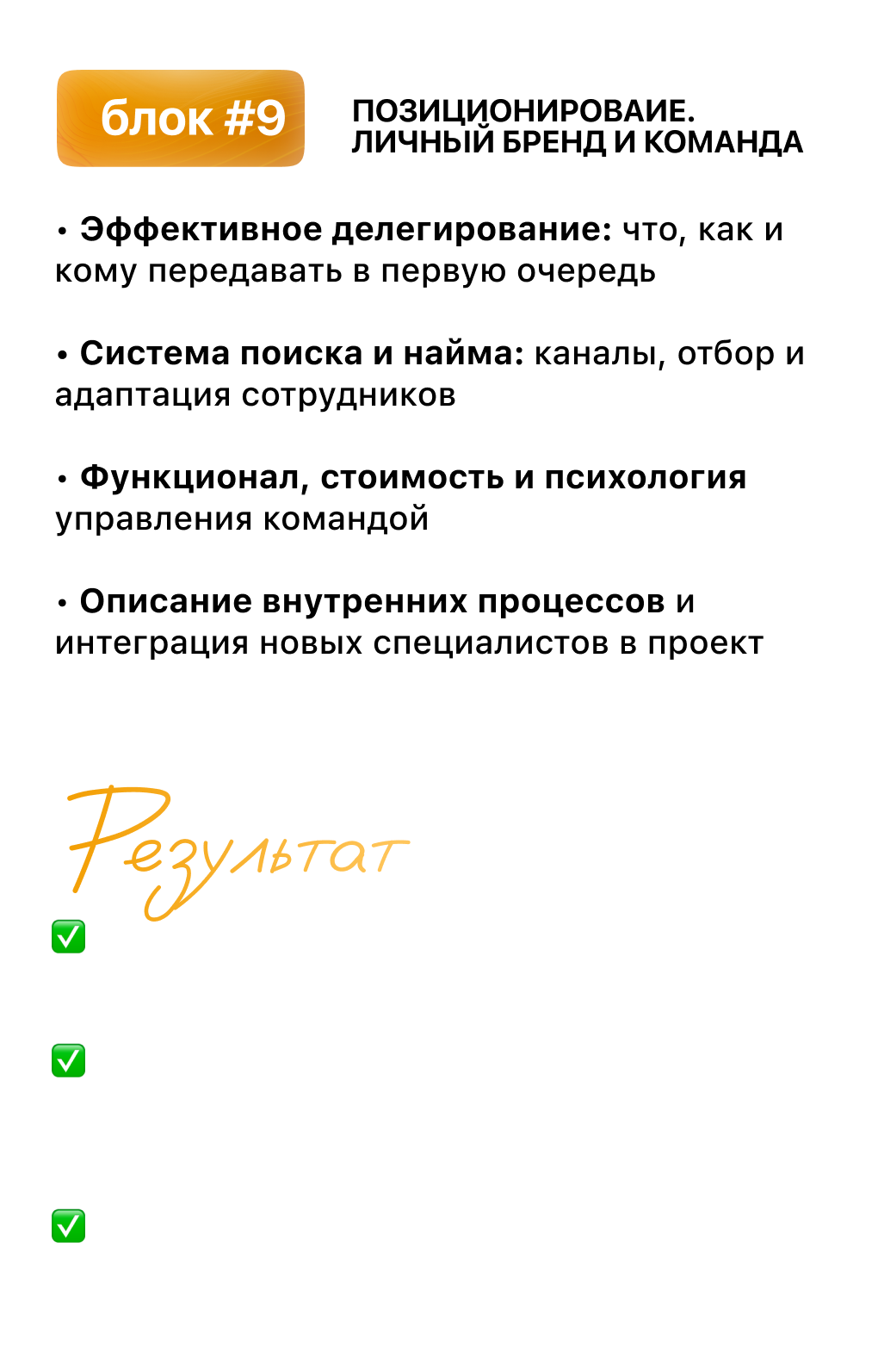 Блок #9