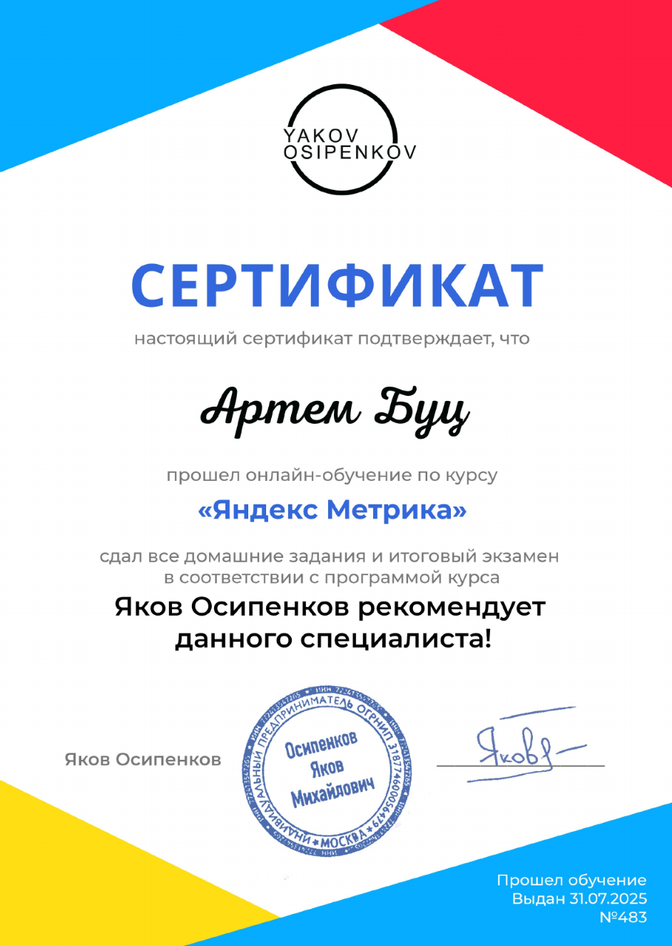 Сертификат по настройке аналитики