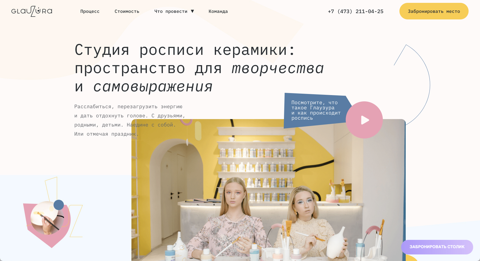 Лендинг студии росписи посуды: оффер под конкретную аудиторию