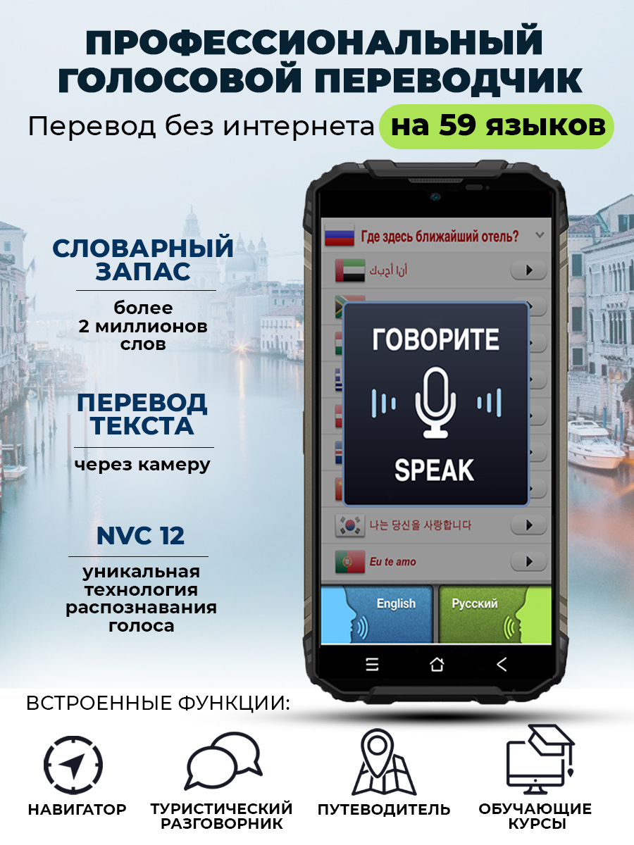 Голосовые карманные переводчики Next