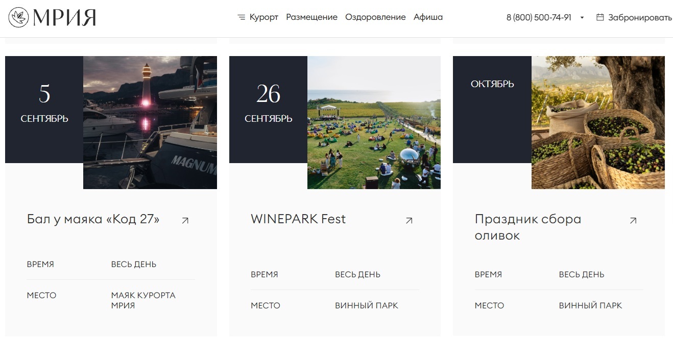 Примеры внутренних событий на сайте отеля