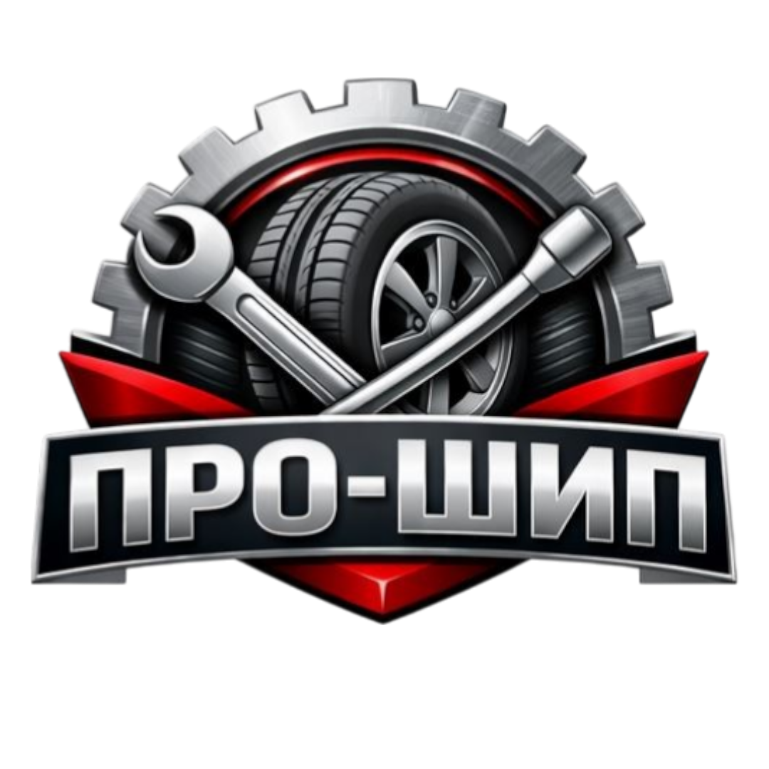 ПРО-ШИП