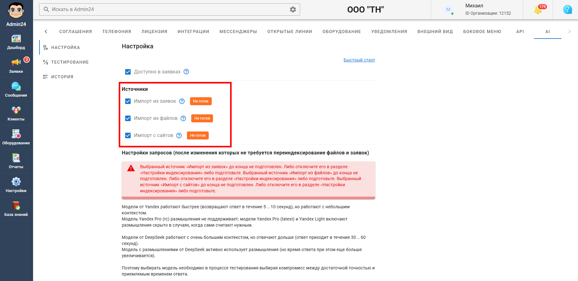 Источники знаний нейросетей Админ24