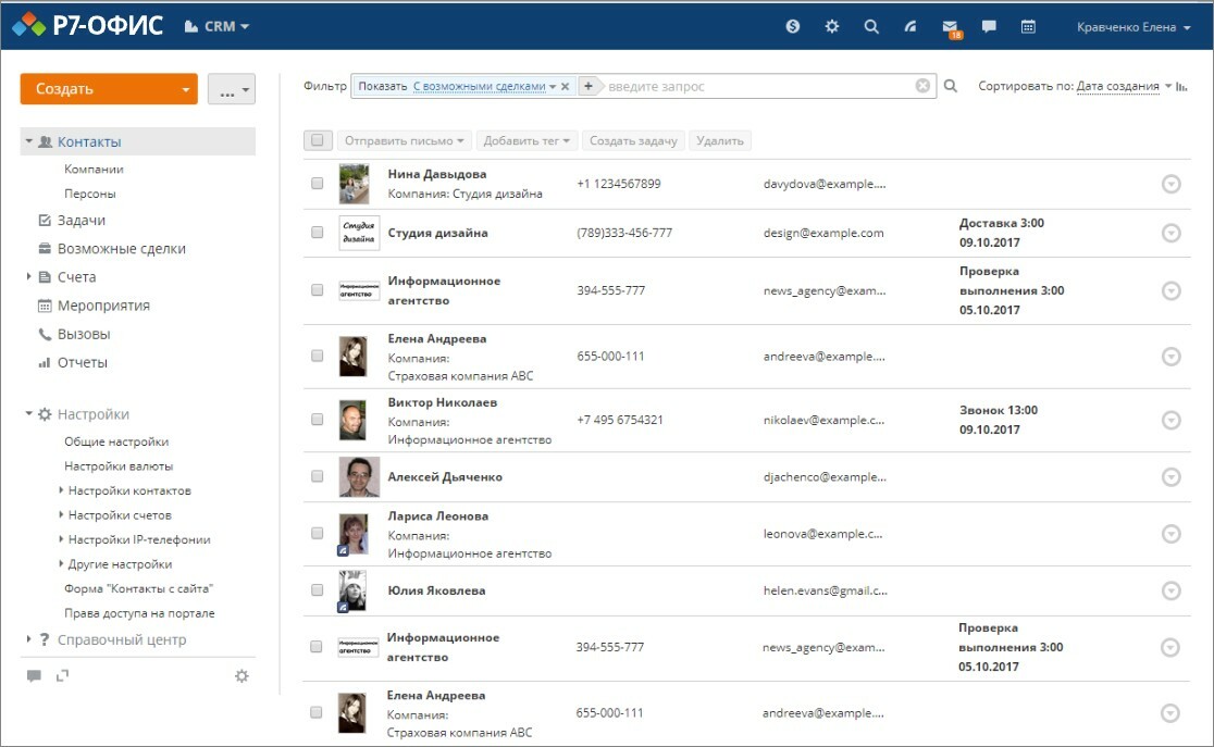 Модуль Календарь