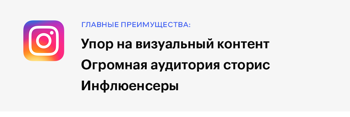 Instagram – преимущества