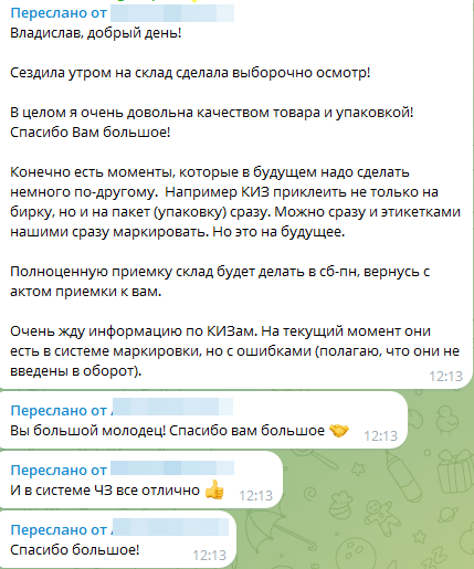 Отзыв клиента по белому импорту одежды