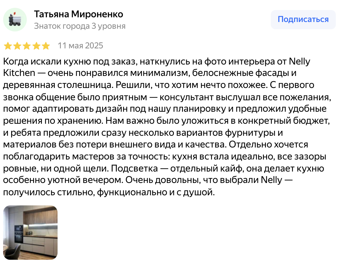 Отзыв клиента Nelly Kitchen