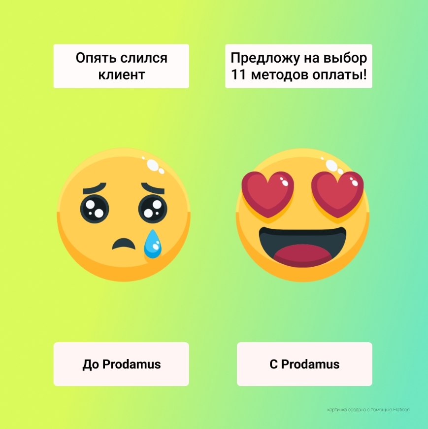 В Prodamus.Pay есть 11 способов приёма оплат - фото