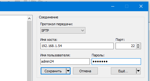 окно подключения winSCP