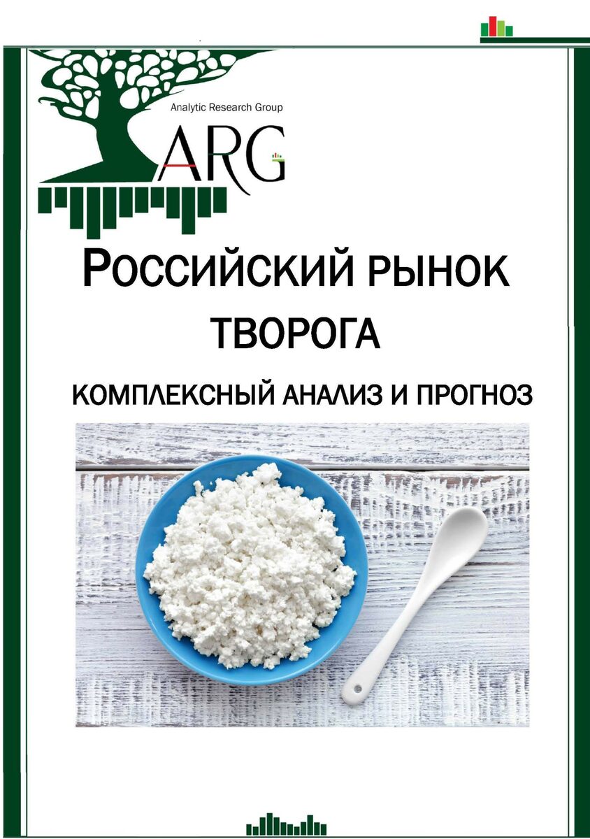 Исследования российского рынка молока и молочной продукции