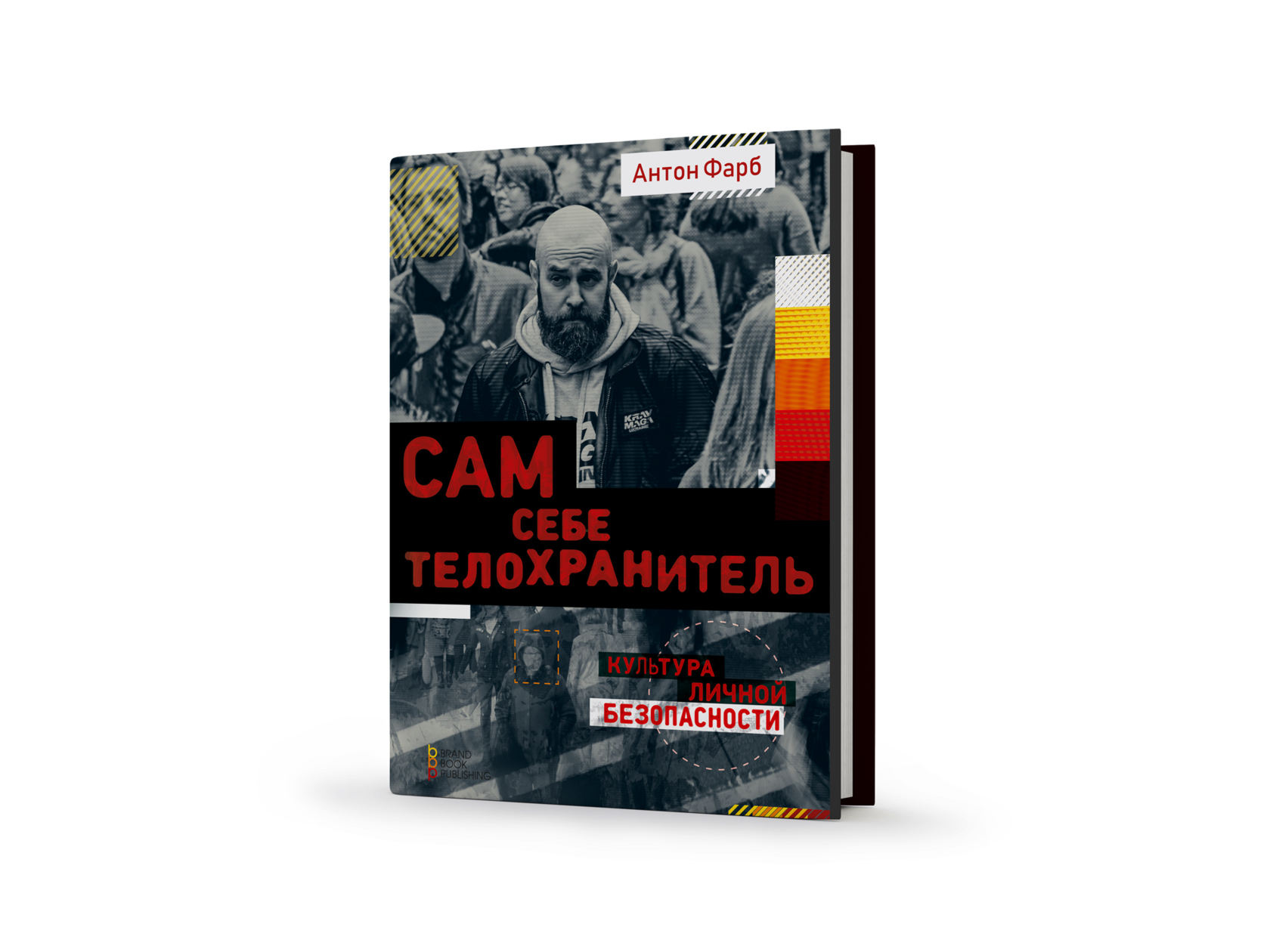 Слушать аудиокнигу телохранитель. Телохранитель книга.