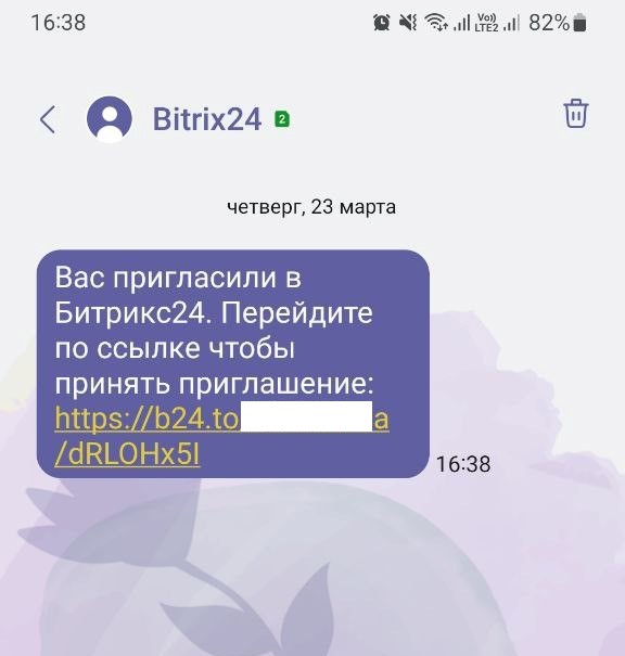 Вход в Битрикс по приглашению