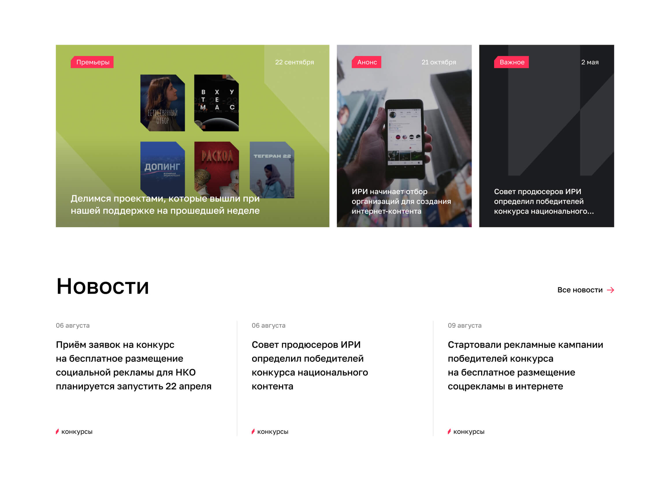 Сайт института развития интернета