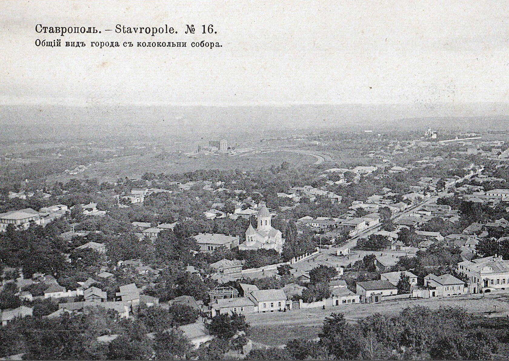 картинка старая почтовая ретро-открытка дореволюционного времени с видом города Ставрополя с колокольни Казанского собора