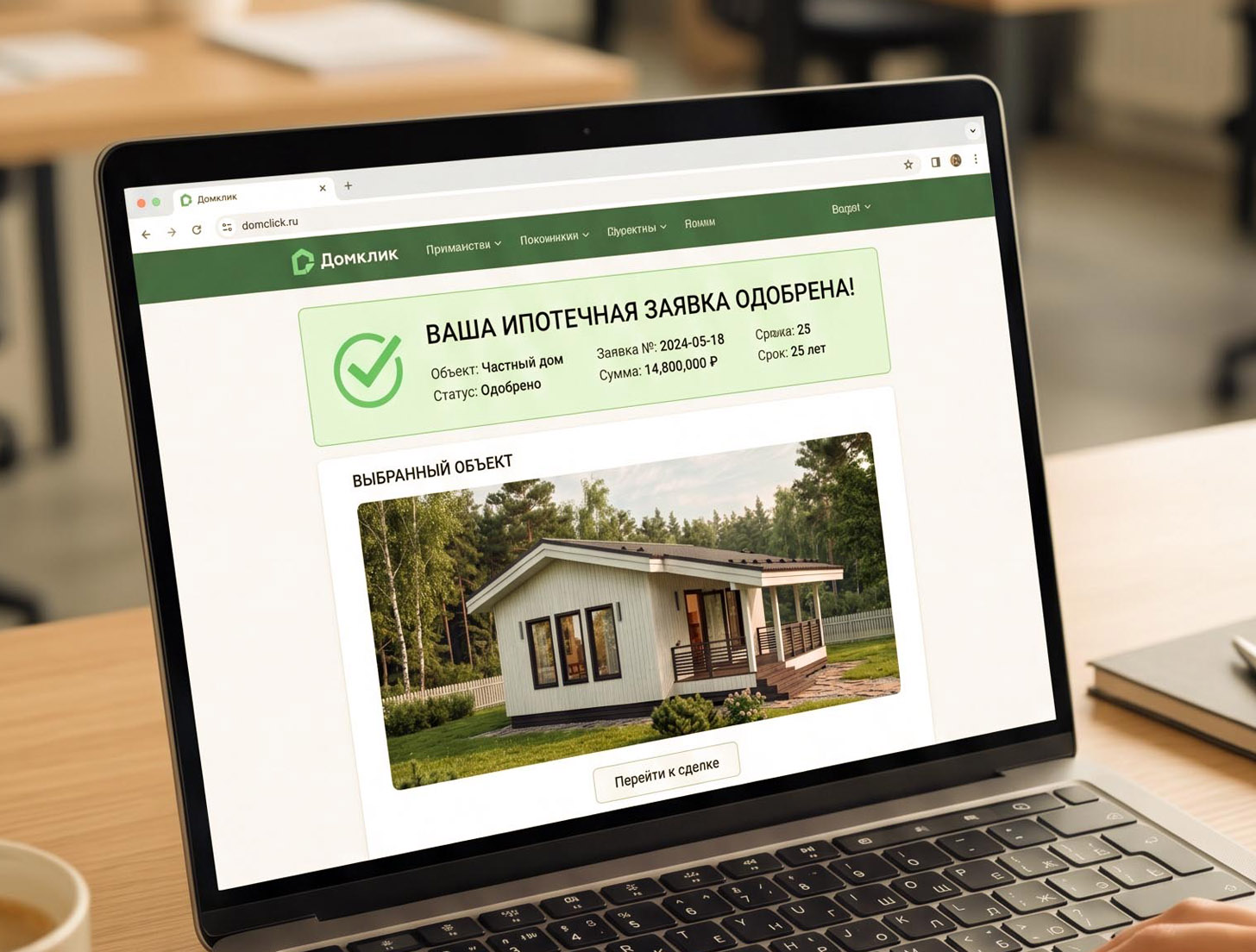 Оформление договора и ипотеки