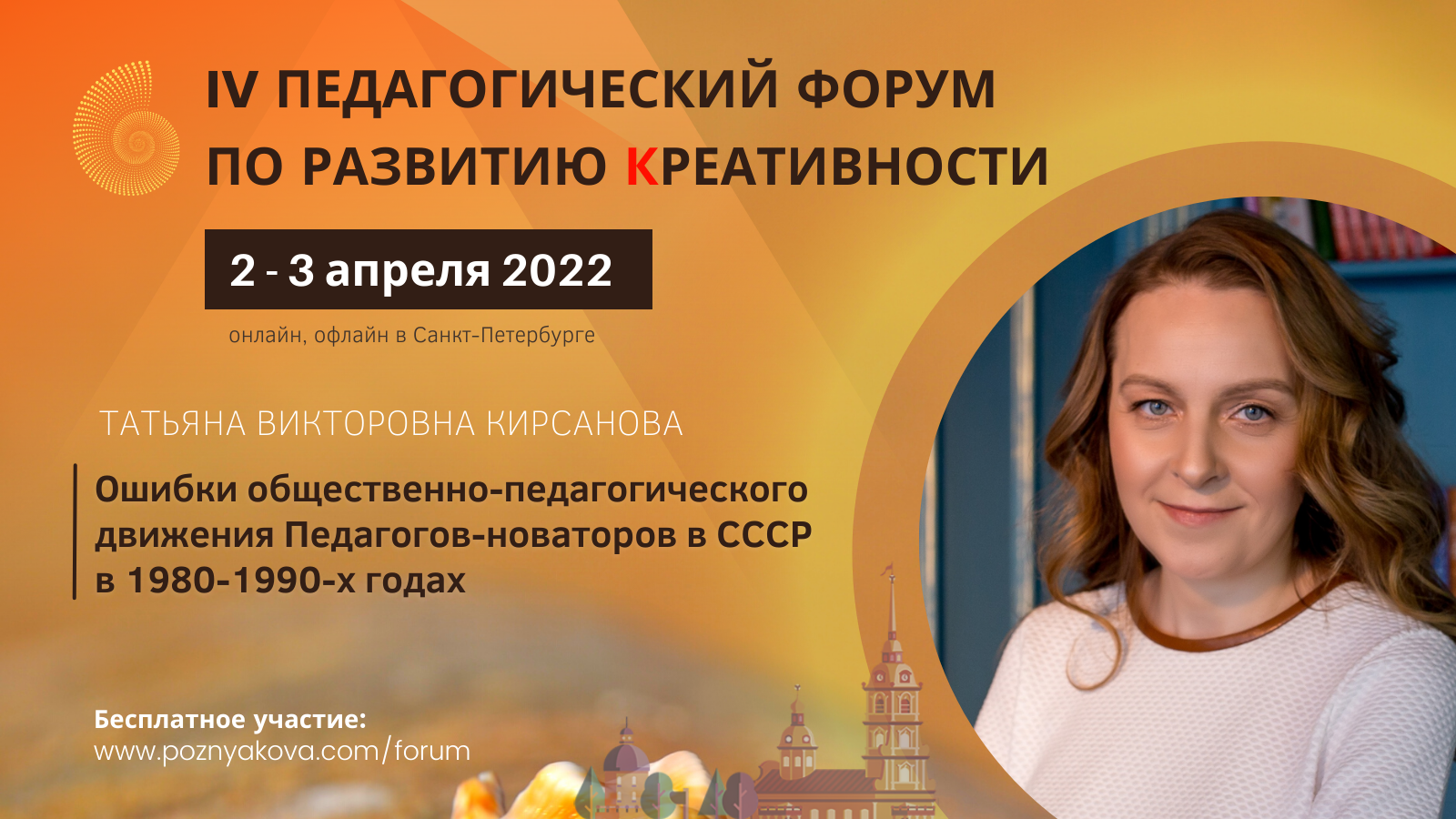 Форум 7 инфо. Сибирская сказка педагогический форум 22 октября 2022.