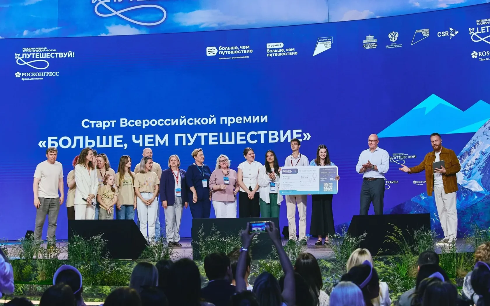 старт премии Больше чем путешествие форум Путешествуй