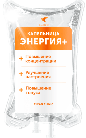 Капельница Энергия плюс