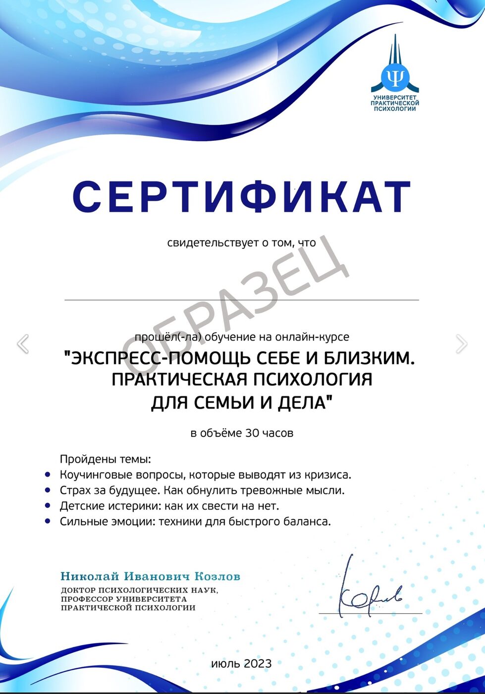 Автокурс «Экспресс-помощь себе и близким. Практическая психология для семьи  и дела»