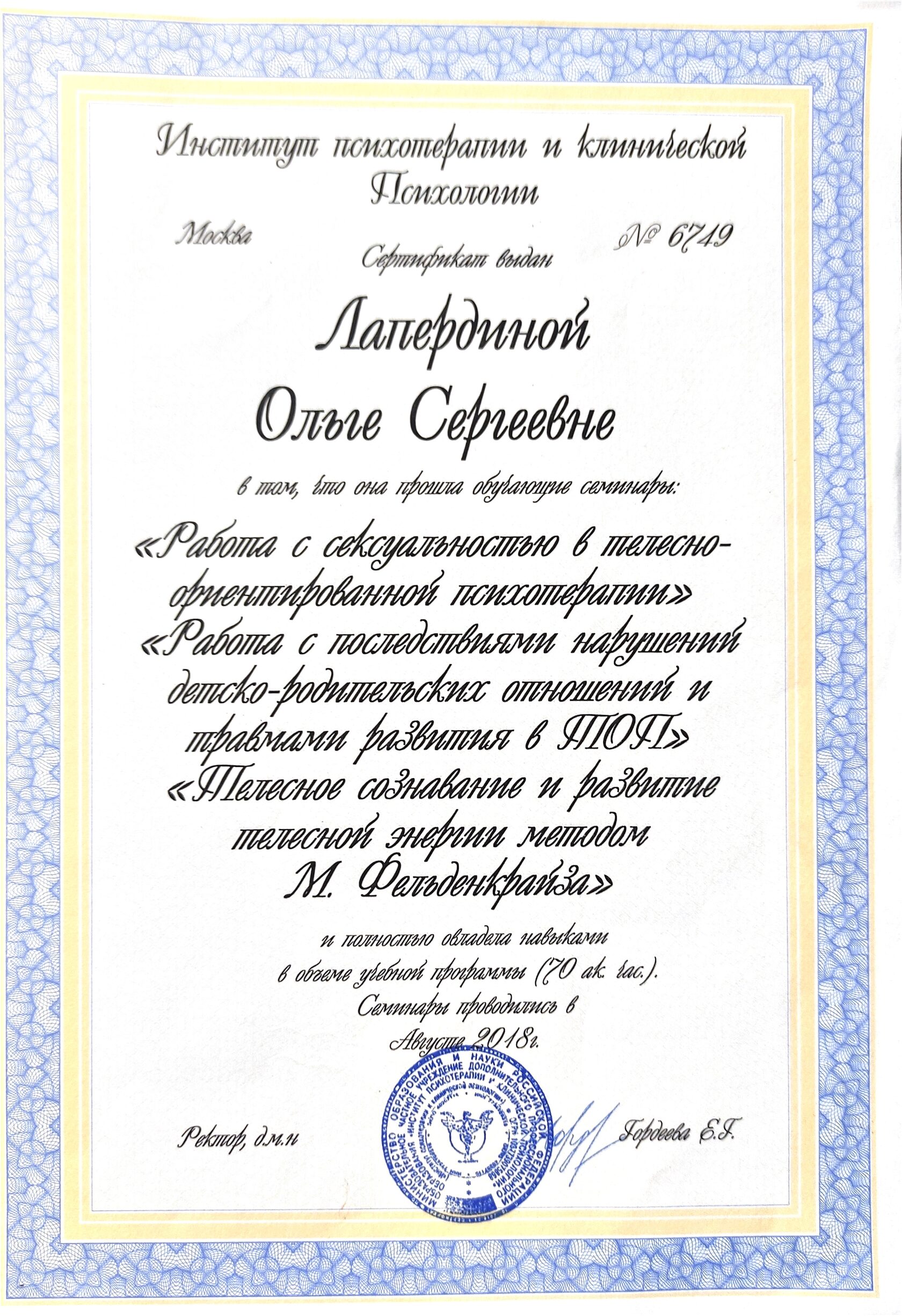 Работа с сексуальностью в телесно-ориентированной психотерапии. Работа с последствиями нарушений детско-родительских отношений и травмы развития. Телесное сознавание и развитие телесной энергии методом М. Фельденкрайза — 2018, 70 часов