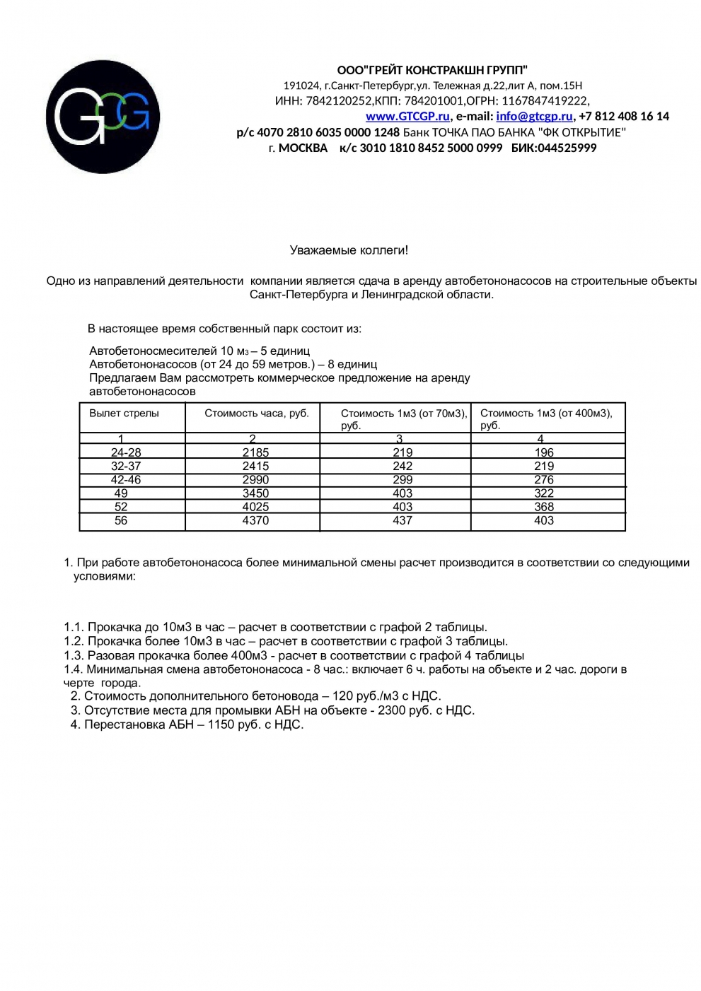 Образец коммерческое предложение по аренде спецтехники образец