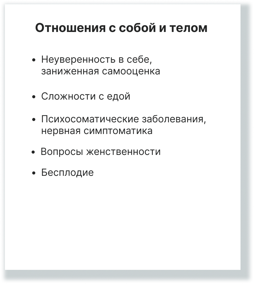 Психологическая помощь женщинам и мужчинам