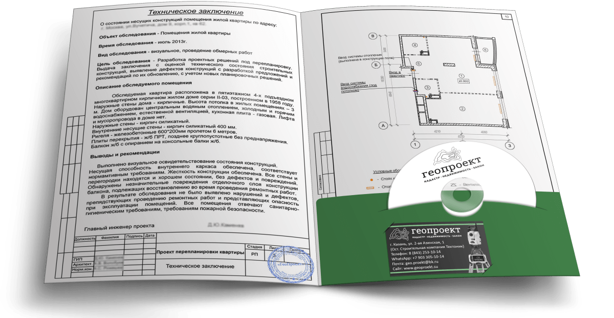 Техническое заключение о состоянии несущих конструкций от 14 900 рублей