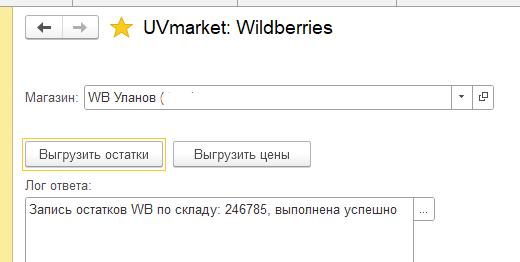 Wildberries и 1С — скриншот 39