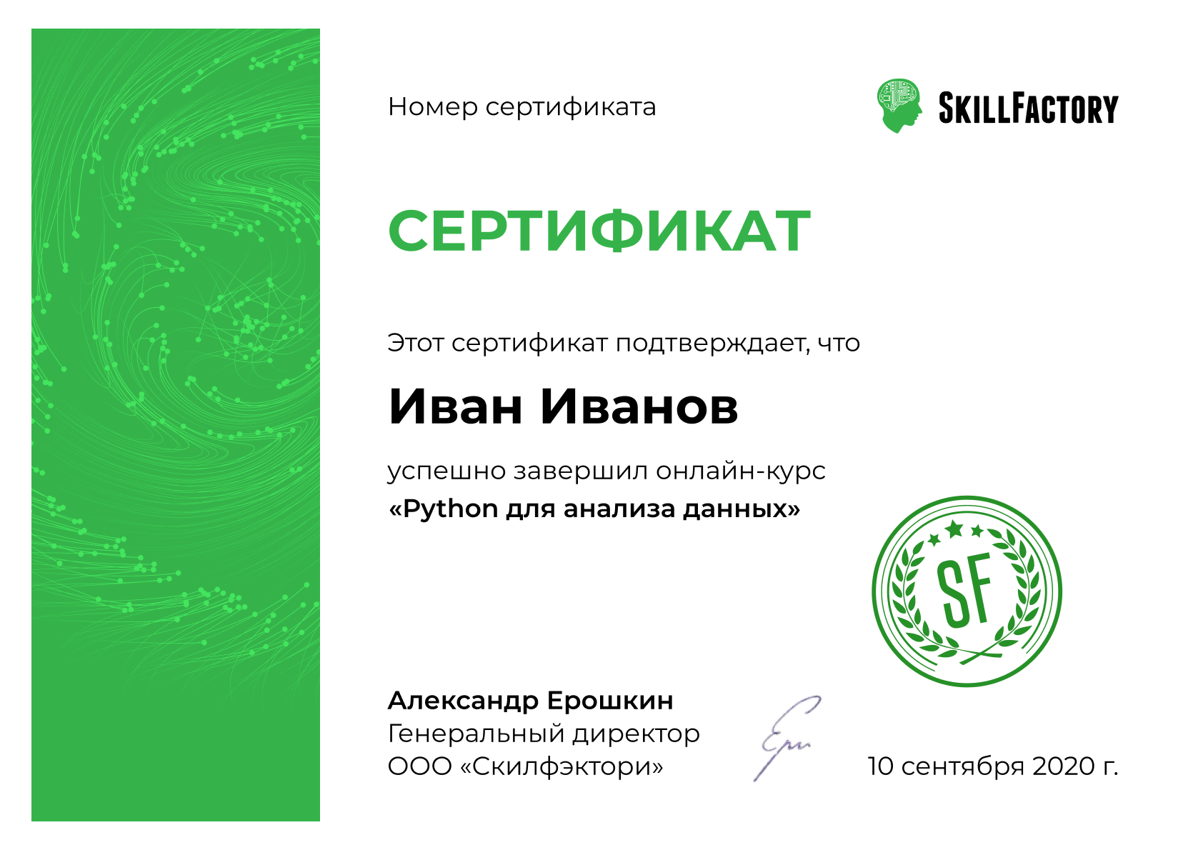 Skillfactory диплом государственного образца