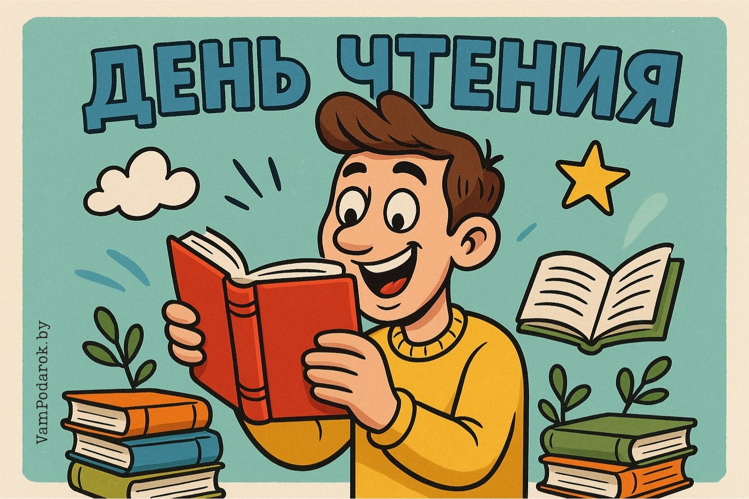 Всероссийский день чтения – 9 октября