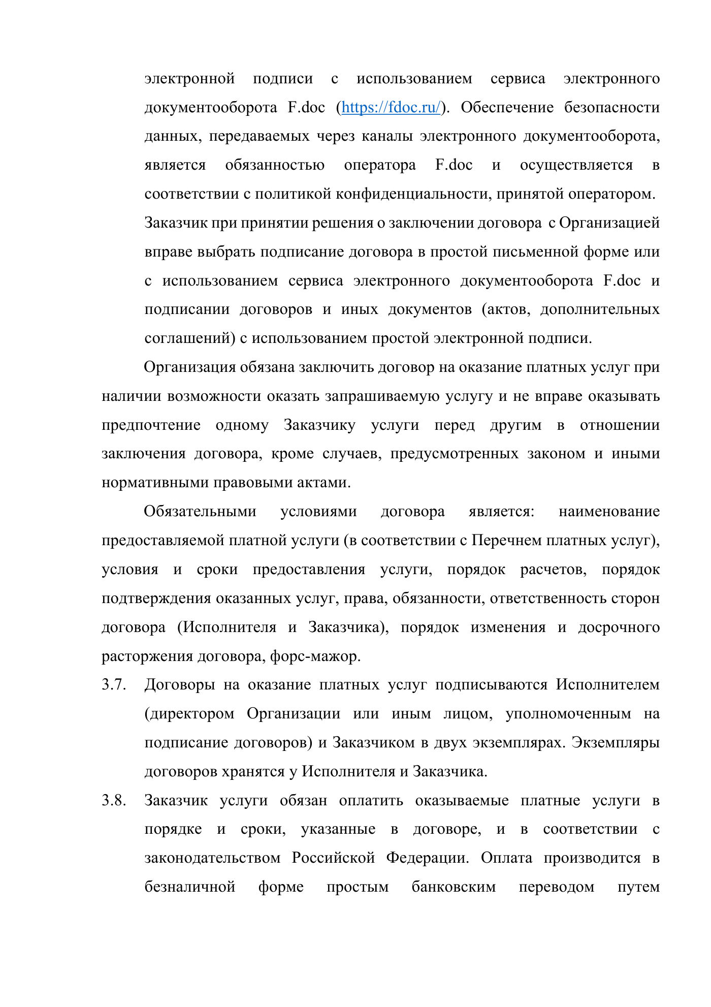 Положение о порядке оказания платных услуг АНО «Центр современного искусства «Терция», страница 4