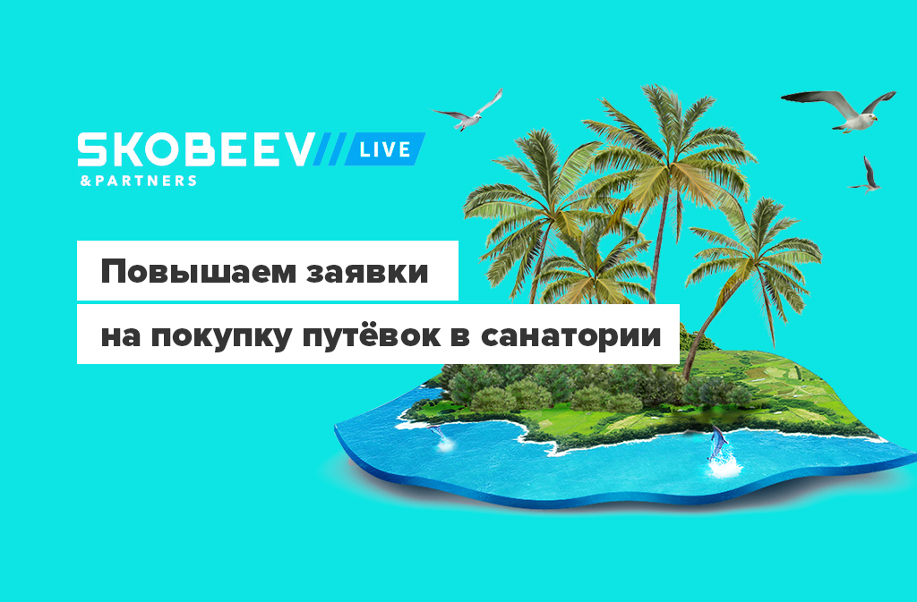 Увеличение заявки. Увеличить заявки. Увеличение заявок. Закупка путевок в санаторий прикол.