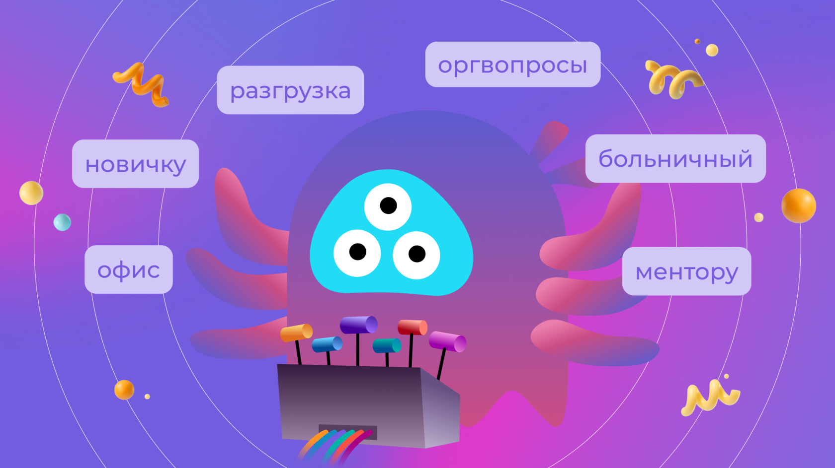 Наш чат-бот Семён и типовые задачи, которые он выполняет