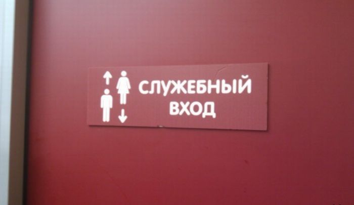 Табличка для служебного входа