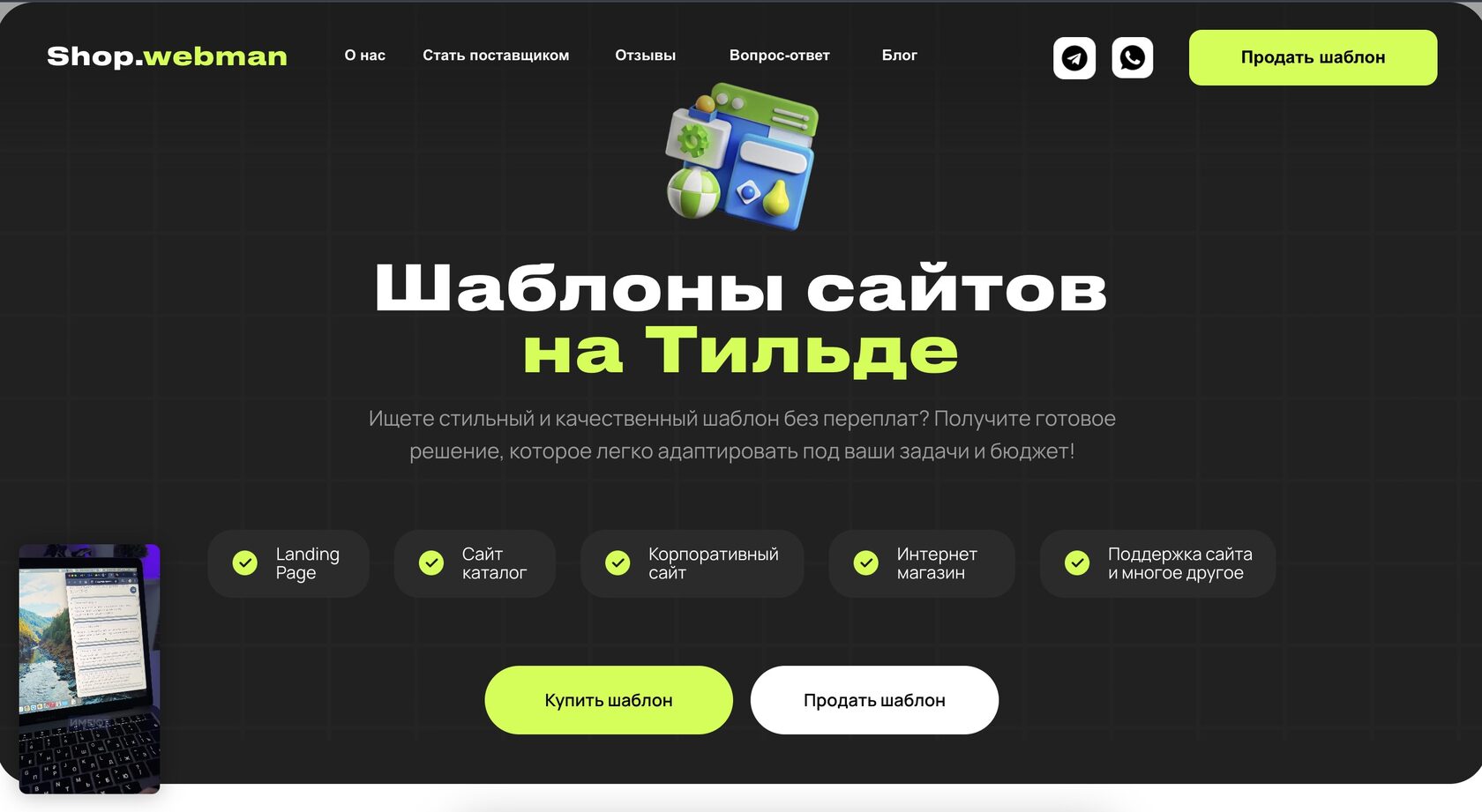 Шаблон сайта купить