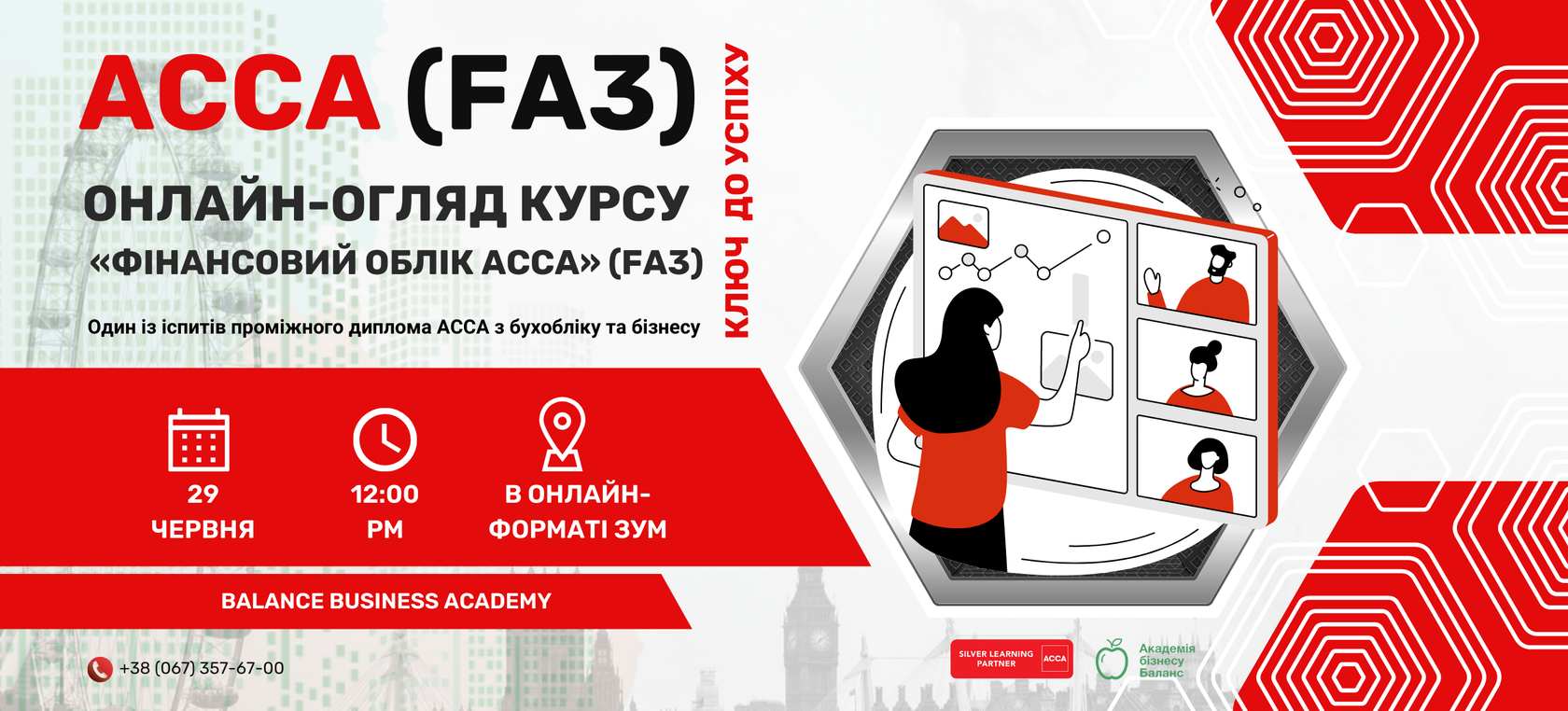 Онлайн-огляд курсу «Фінансовий облік АССА» (FA3) від Академії бізнесу Баланс