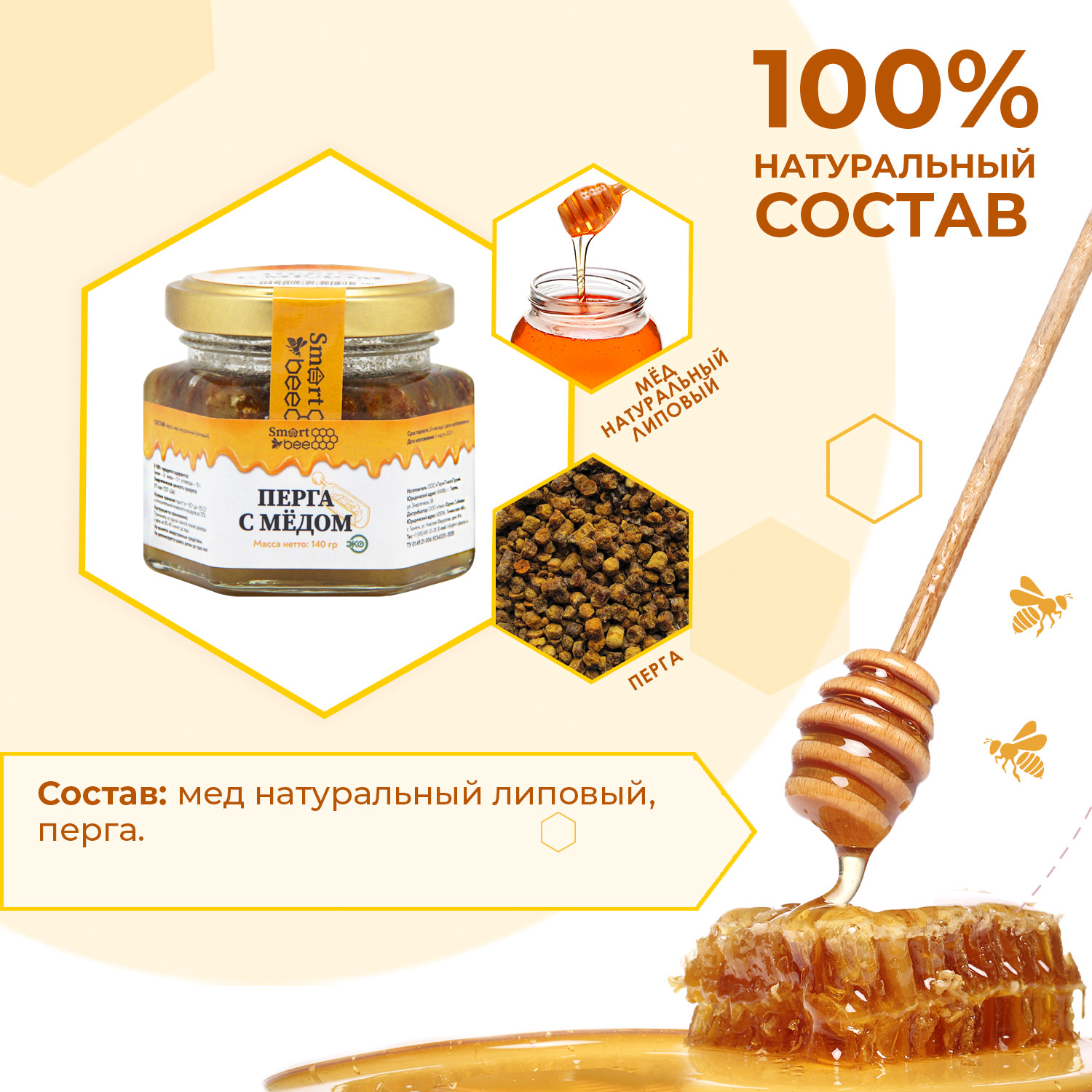 Перга витамины. Мёд с пергой. Мед с добавками. Мед с добавкой. Состав перги пчелиной.