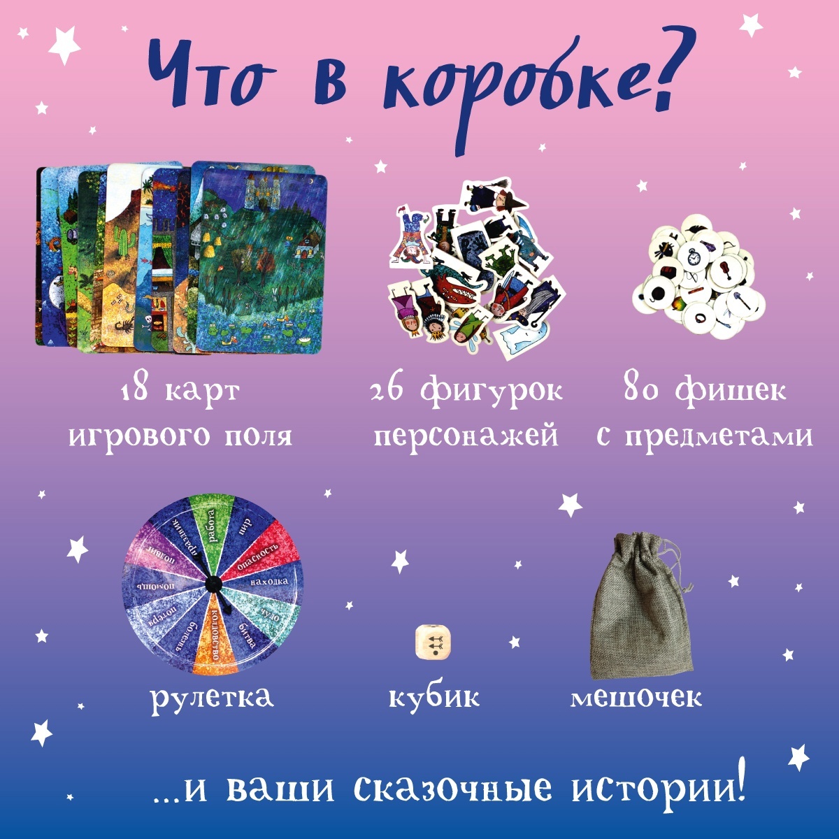 Коробка сказок. Игра-сторителлинг