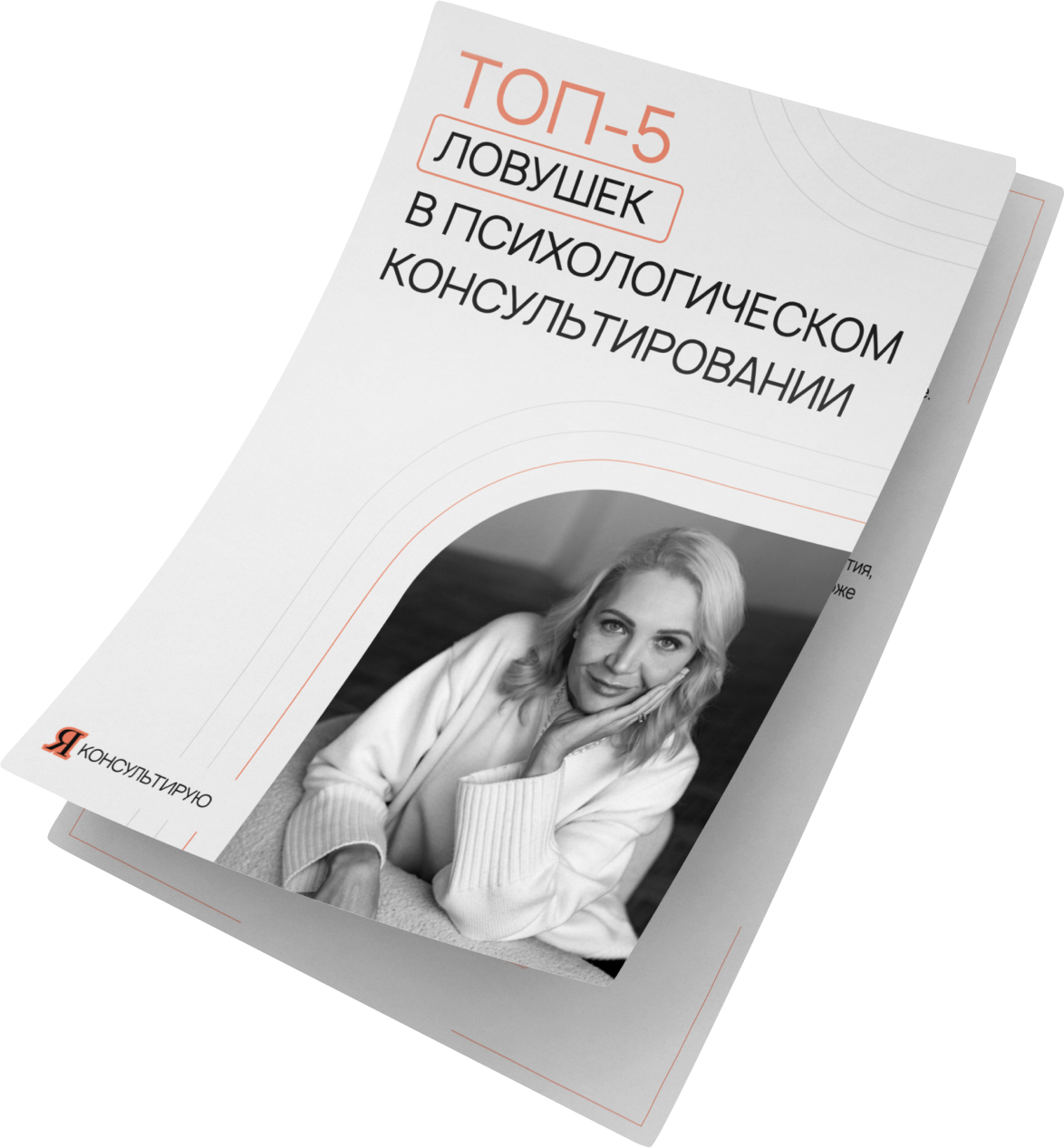Как психологу укрепиться и вырасти в кризис_yand